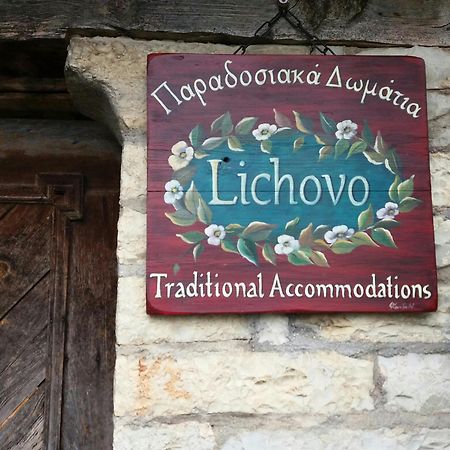 Hotel Lichovo Papigko Exterior foto